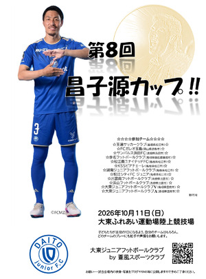 第８回　昌子源カップの表紙