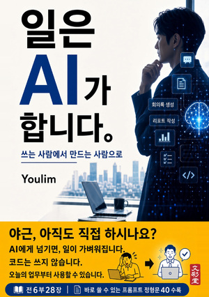 일은 AI가 합니다の表紙