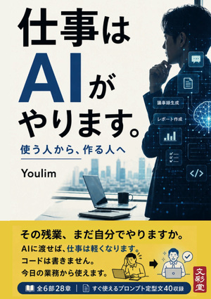 仕事はAIがやりますの表紙