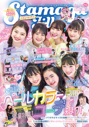 Stamaga★Fille 第5号（2021年7月発売） の表紙画像