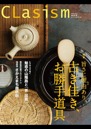 CLasism 2019 秋 vol.15 の表紙画像