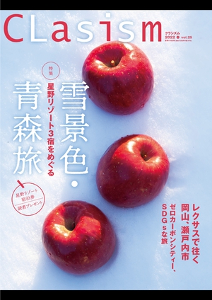 CLasism 2022 春 vol.25 の表紙画像