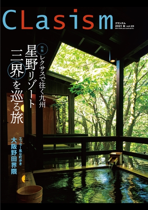 CLasism 2021 秋 vol.23 の表紙画像