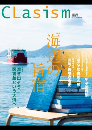 CLasism 2018 冬 vol.12 の表紙画像