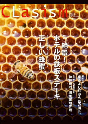 CLasism 2020 夏 vol.18 の表紙画像