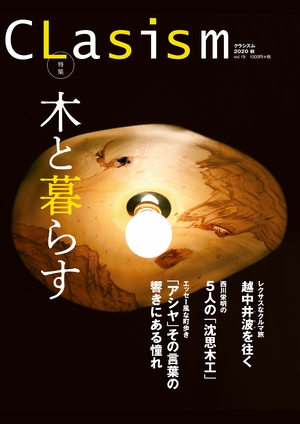 CLasism 2020 秋 vol.19 の表紙画像