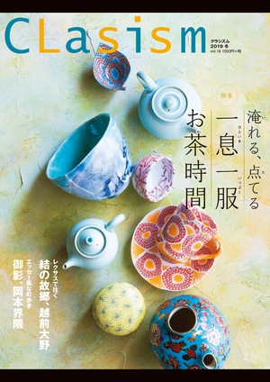 CLasism 2019 冬 vol.16 の表紙画像