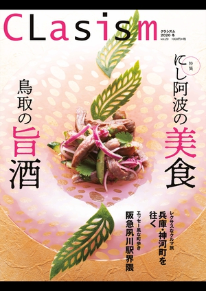 CLasism 2020 冬 vol.20 の表紙画像