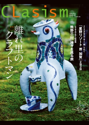 CLasism 2020 春 vol.17 の表紙画像