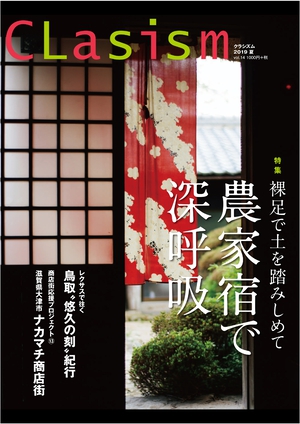 CLasism 2019 夏 vol.14 の表紙画像