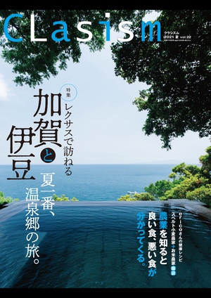 CLasism 2021 夏 vol.22 の表紙画像