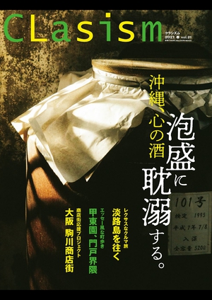 CLasism 2021 春 vol.21 の表紙画像